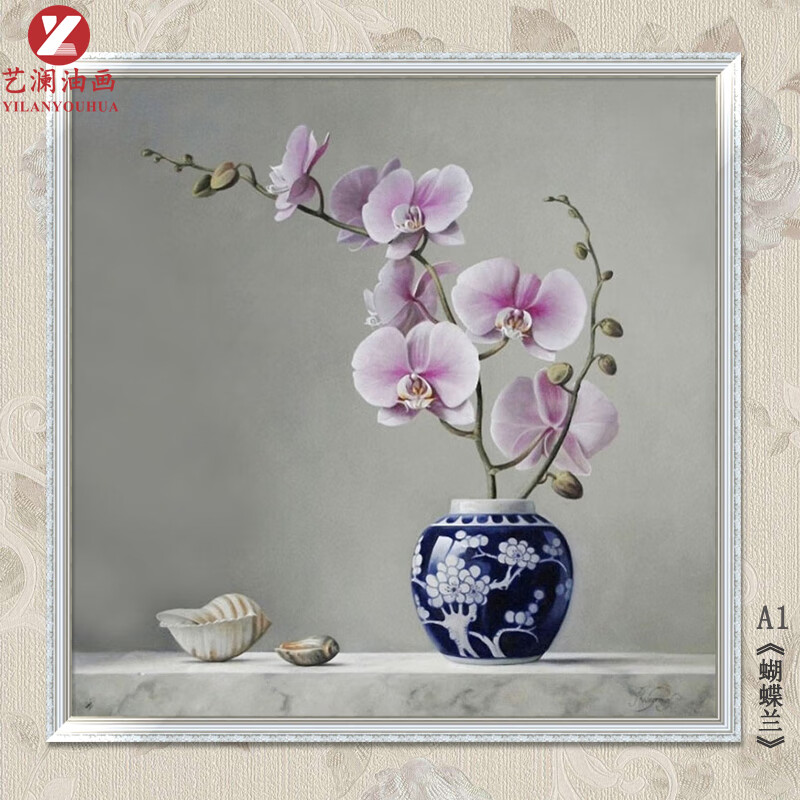 艺澜油画纯手绘客厅卧室装饰画蝴蝶兰百合花家居软装饰品挂画高档别墅