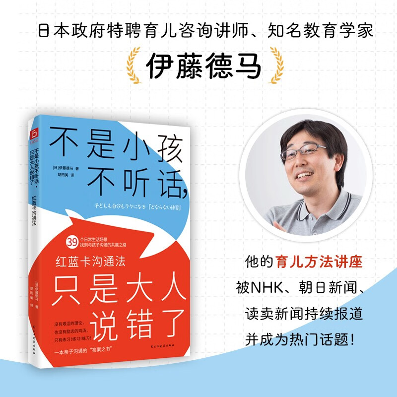 不是小孩不听话，只是大人说错了：红蓝卡沟通法详情图