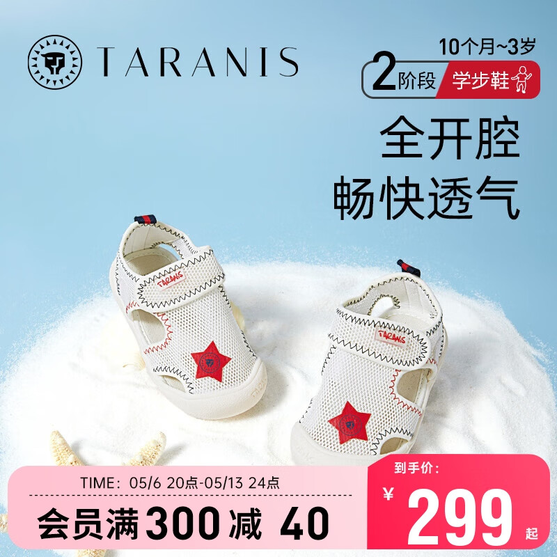 泰兰尼斯夏季婴儿鞋女童鞋子网布透气学步鞋男宝宝防滑软底儿童凉鞋 米白