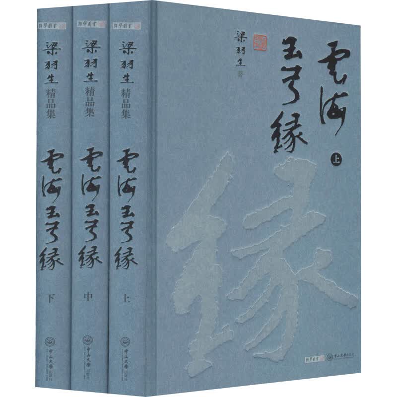 云海玉弓缘(全3册)