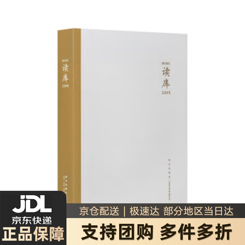 【新华书店 送货上门】读库2205 正版图书