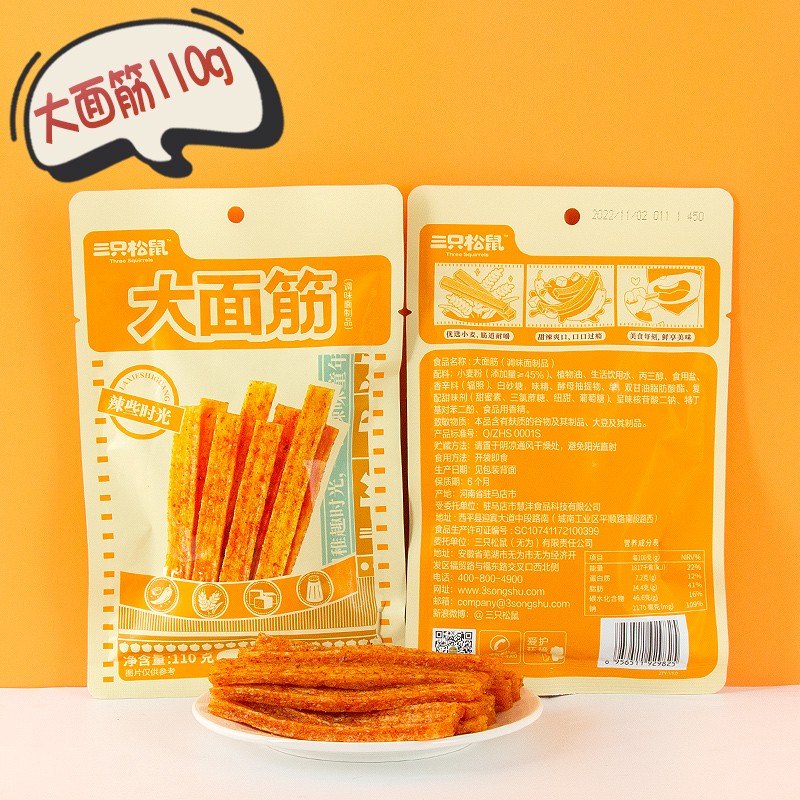 三只松鼠直尺辣条110gx5袋面筋串大辣片手撕豆皮怀旧小零食 三只松鼠