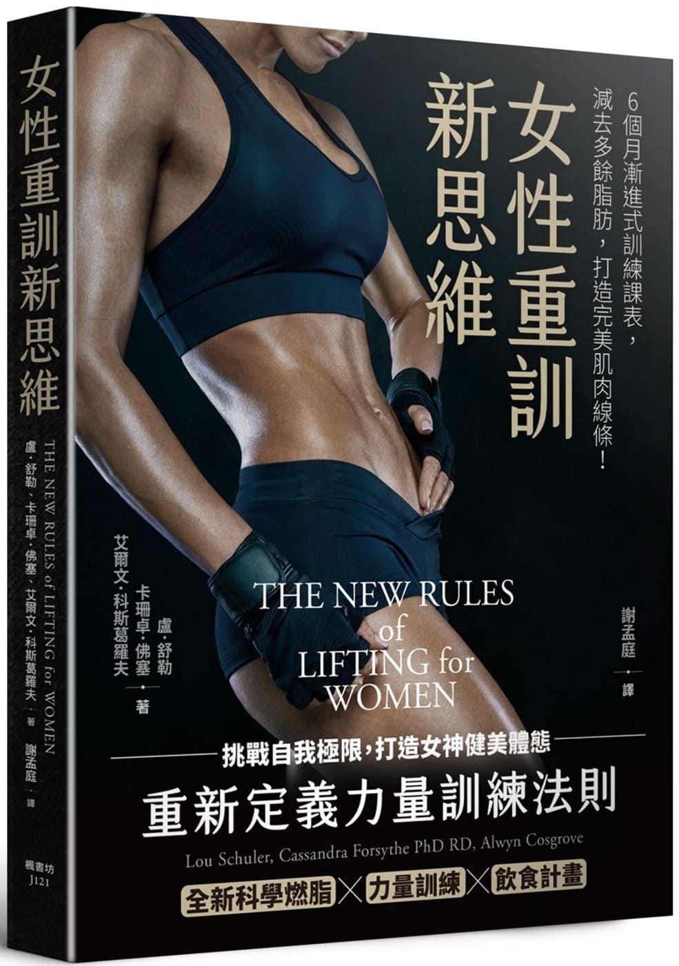 预售 卢．舒勒女性重训新思维：为女性量身打造的科学燃脂Ｘ力量训练X饮食计划枫书坊 原版进口书