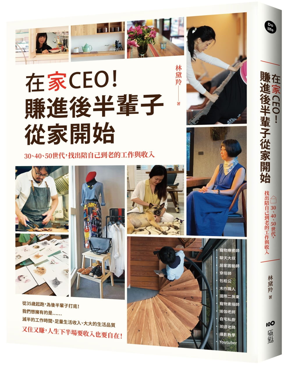 预售 林黛羚在家CEO，赚进后半辈子从家开始：30、40、50世代，找出陪自己到