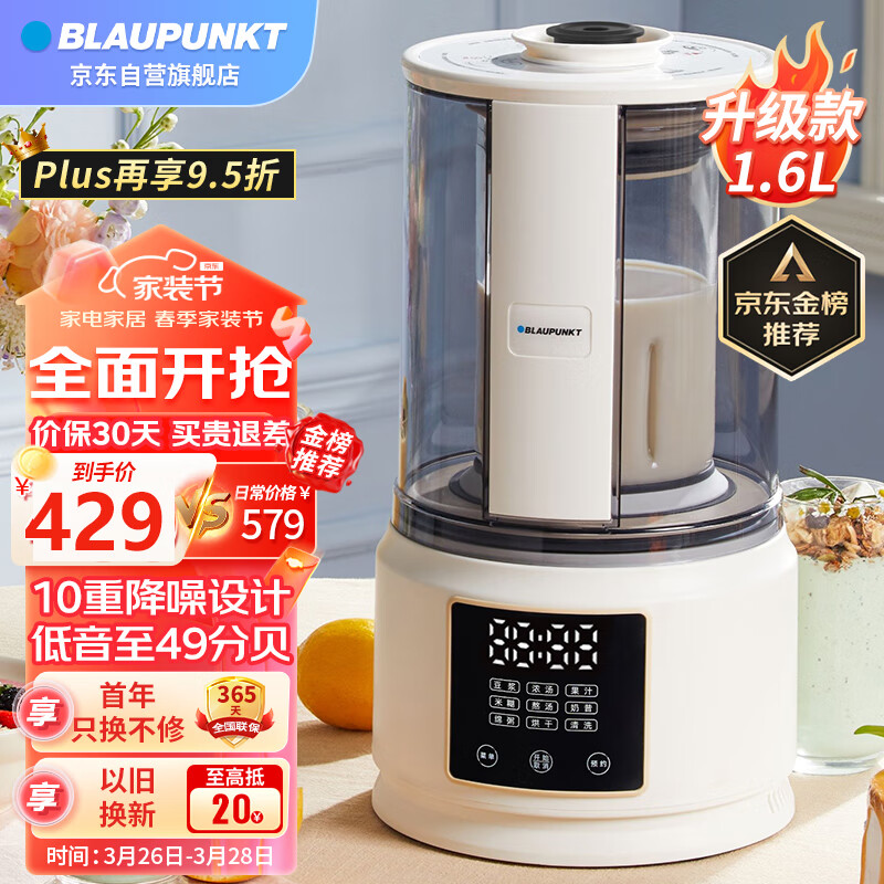 蓝宝（BLAUPUNKT）柔音破壁机家用豆浆机1.6升加热全自动榨汁机辅食米糊料理早餐机升级49分贝降噪PB02S