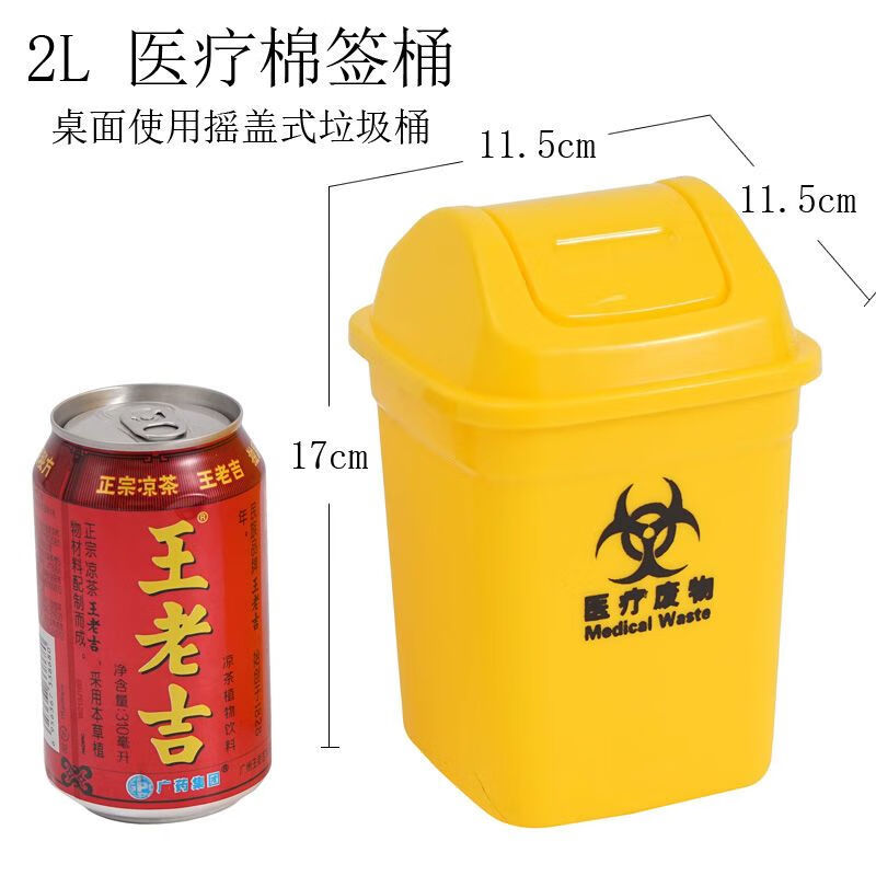 医疗废物垃圾桶桌面垃圾桶带盖翻盖垃圾桶5l黄10l灰15l兰18l 2l黄棉签