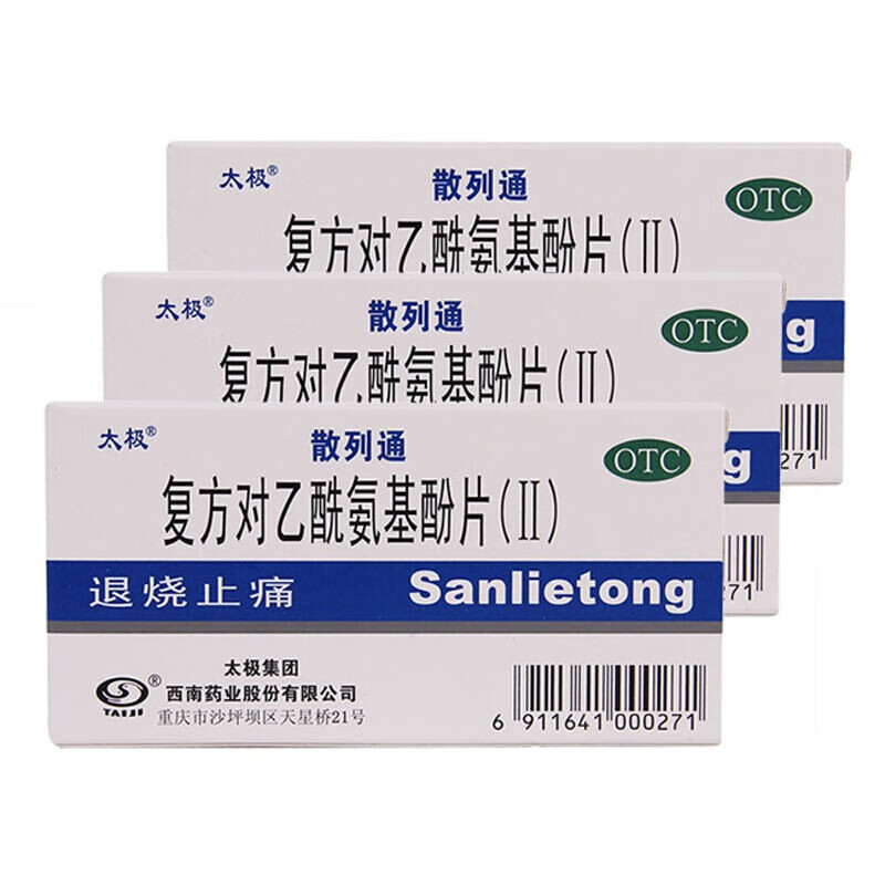 太极散列通 复方对乙酰氨基酚片(Ⅱ) 10片普通感冒流行性感冒发热 1