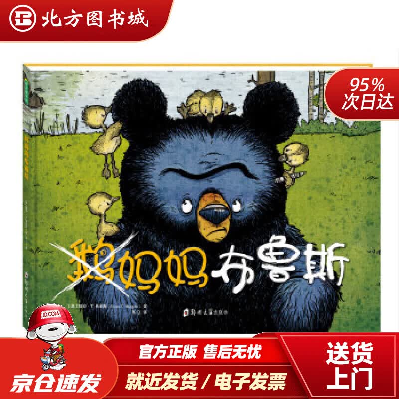 【正版现货】E.B.怀特朗读奖得主瑞安·T.希金斯：鹅妈妈布鲁斯瑞安·T.希金斯(RyanT.Higgin 北方图书城
