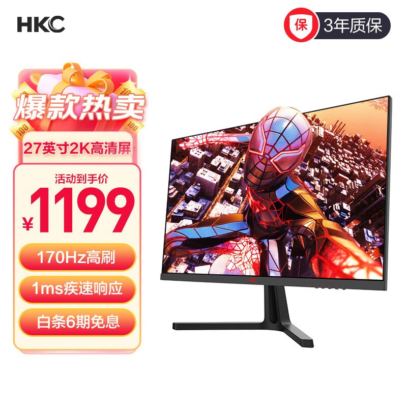 HKC 27英寸 2K高清170Hz高刷新显示屏 IPS技术 HDR  1Ms快速响应 电脑显示器