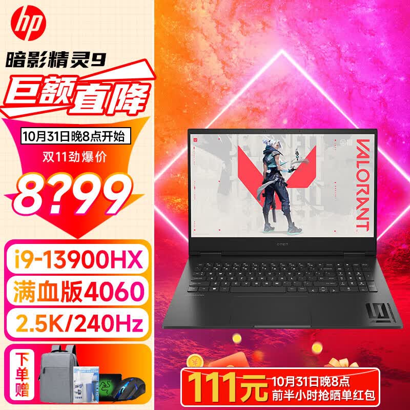 惠普(HP)暗影精灵9 暗夜光影精灵9 RTX40系显卡 游戏笔记本电脑 暗影9 i9HX 4060满血2.5K 240Hz 16G内存 1TB 固态 PCIE固态硬盘使用感如何?