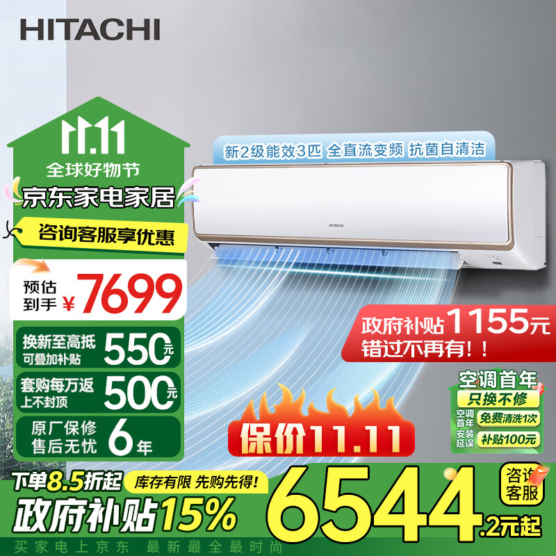 日立（HITACHI）白熊君 新2级能效3匹全直流变频空调挂机节能省电大循环风量自动除湿防潮国补换新RAK/C-GH30PHAPC