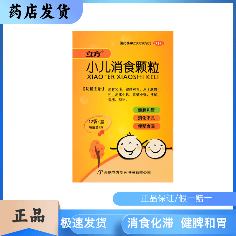 [立方] 小儿消食颗粒 1g*12袋/盒 脾胃不和 消化不良 食欲不振 一盒