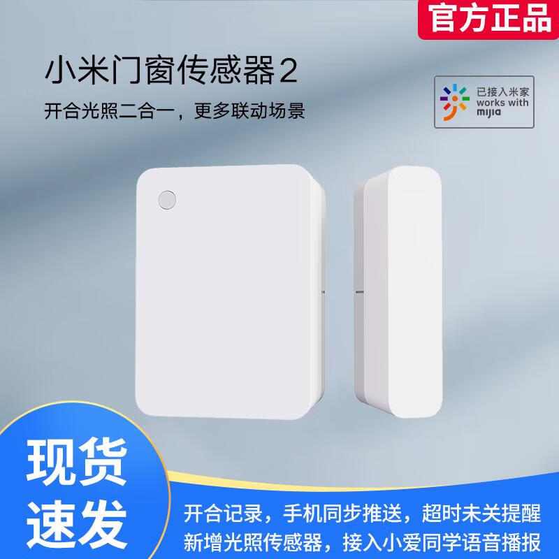 小米（MI）小米米家人体传感器2s 移动检测光照亮暗判断智能感应智能家庭联 小米门窗传感2代