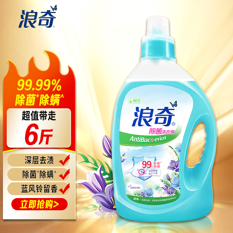 浪奇洗衣液3kg超值6斤蓝风铃除菌除螨清洁去污家用香味持久