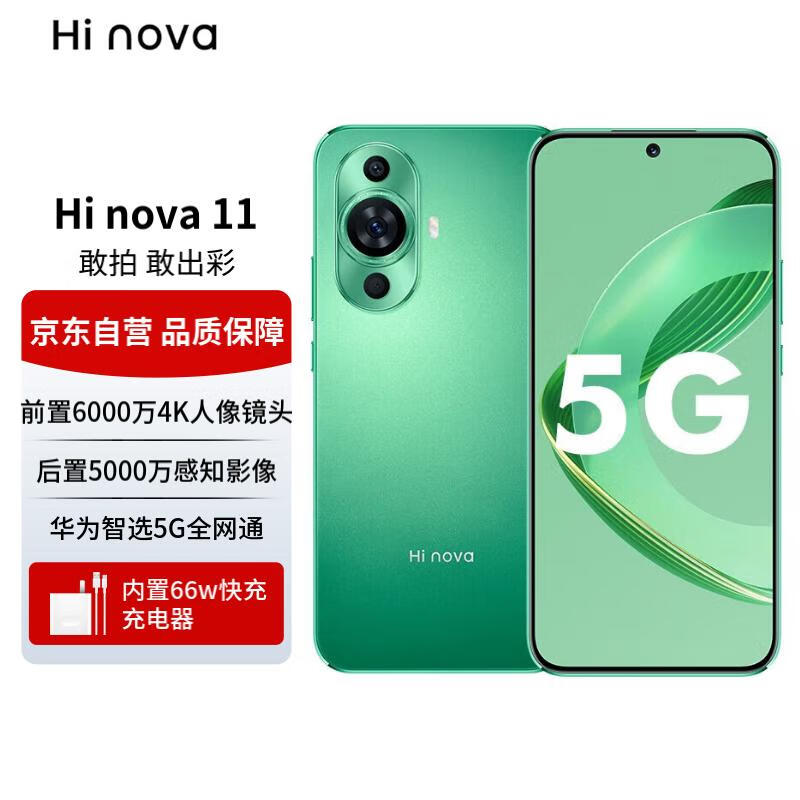 华为智选手机Hinova11 双模5G全网通 前置6000万4K超广角镜头 8GB+256GB 11号色