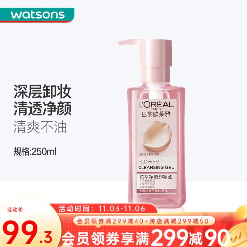欧莱雅（LOREAL）屈臣氏欧莱雅花萃净透卸妆油250毫升 *1高性价比高么？