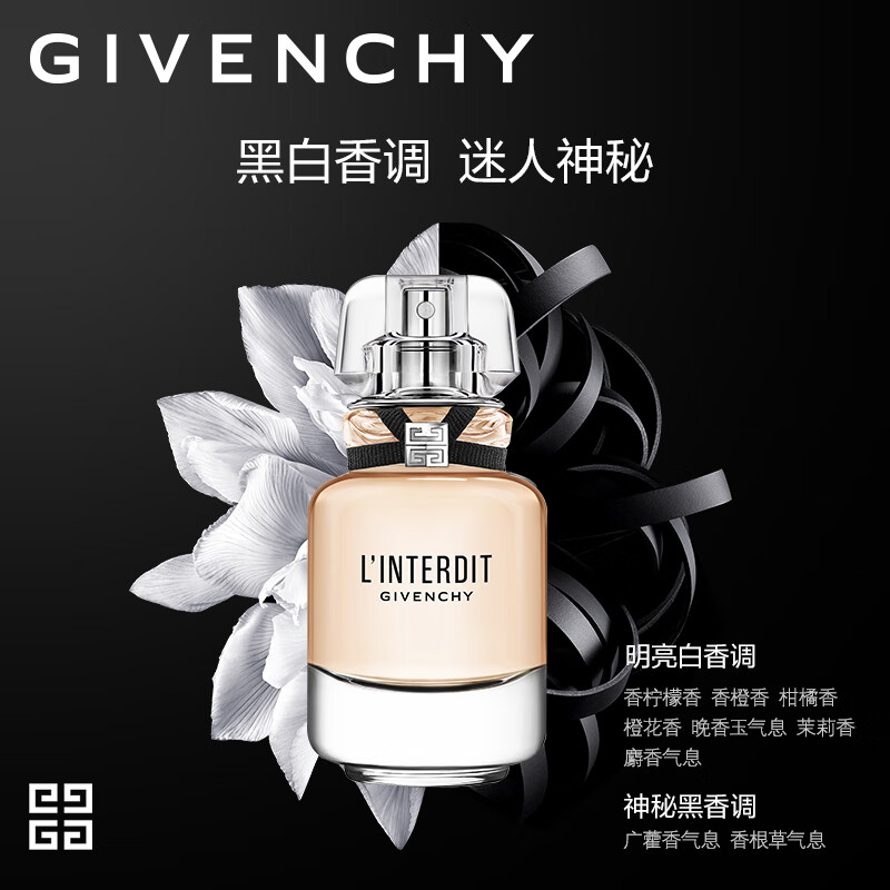 纪梵希（Givenchy）【店播专享】心无禁忌香氛35ml礼盒香水女士赫本香生日礼物送女友