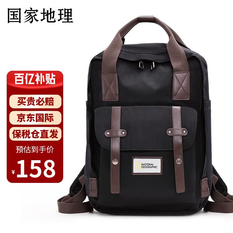 国家地理背包女大容量双肩包男15.6英寸笔记本电脑包学生书包 黑色属于什么档次？
