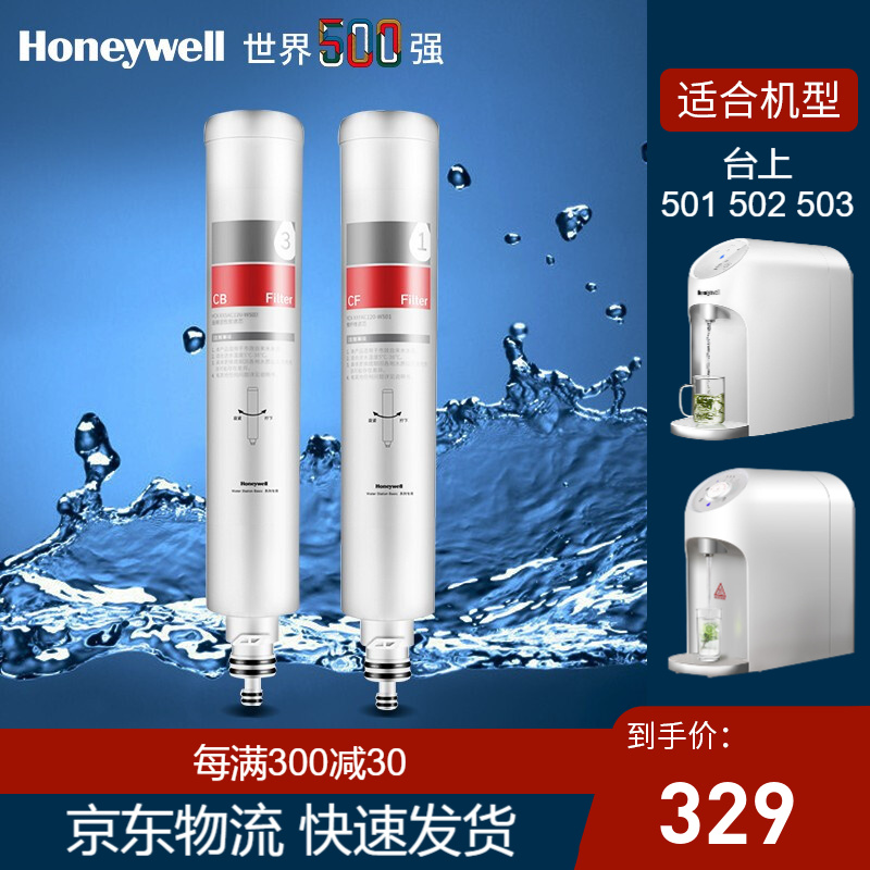 霍尼韦尔（ Honeywell）台式净水器YCZ-CT8-WSR-501/502/503净水机滤芯 CF+CB滤芯套餐