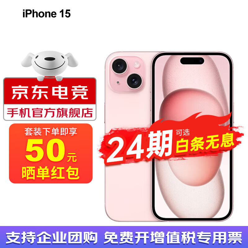 Apple 【24期|免息套餐可选】苹果15 A3092 iphone15 苹果手机apple 粉色 256GB 官方标配