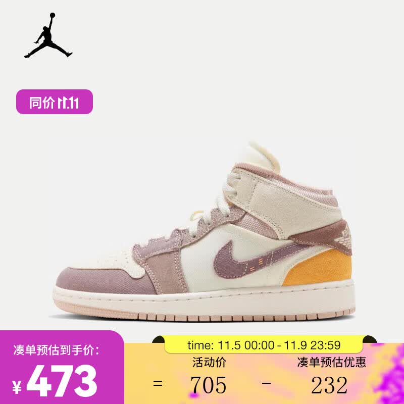 耐克（NIKE）AIR JORDAN 1 MID SE CRAFT(GS)  AJ1 大童运动童鞋 DZ4466-102 36属于什么档次？
