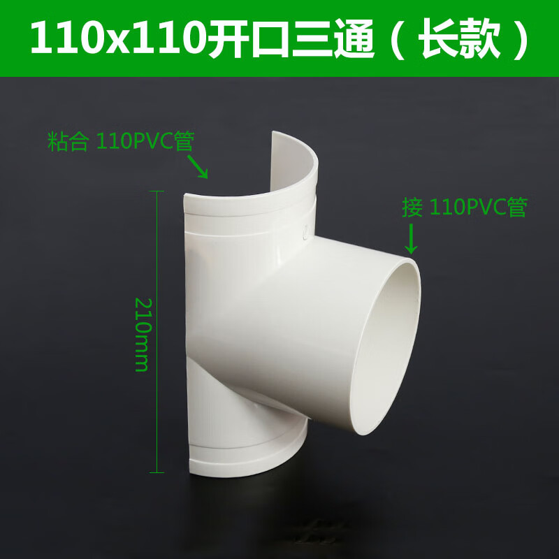 开口三通pvc补漏片110 75变径50哈夫节排水管补漏抢修三通配件160 110