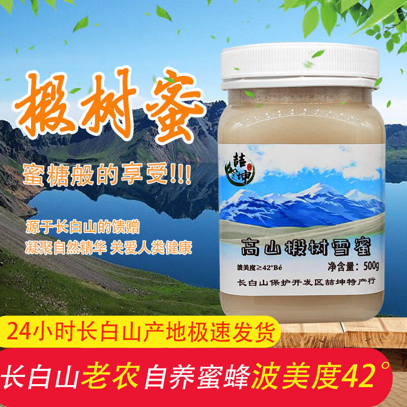 椴树雪蜜蜂蜜原蜜长白山东北黑蜂结晶 长白山椴树雪蜜500克