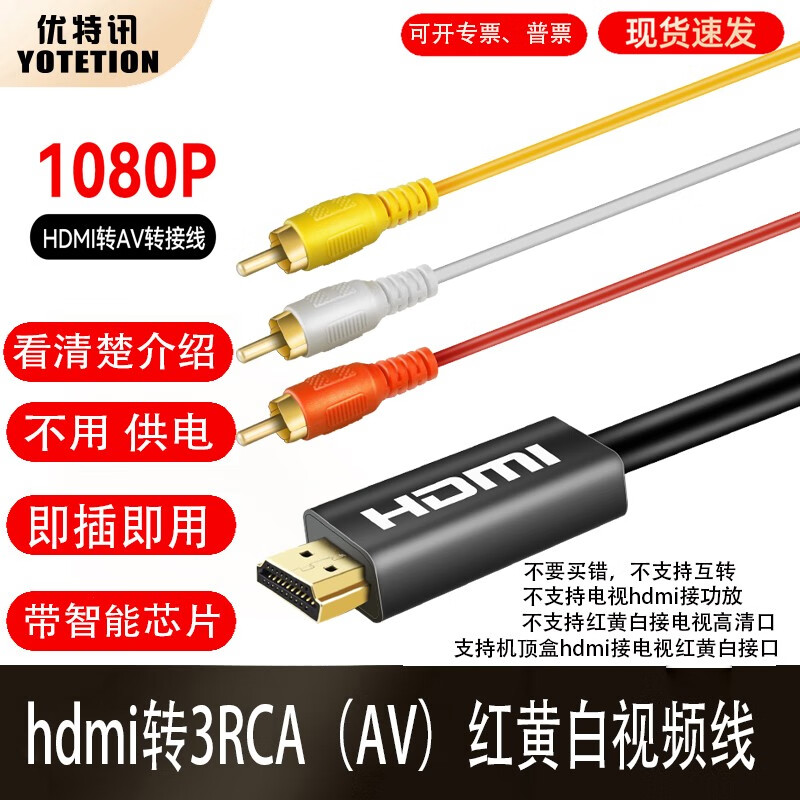 优特讯（YOTETION） hdmi转AV红黄白视频线华为小米机顶盒接电视支持1080P高清分辨率 hdmi转3RCA（AV红黄白接口） 1.5米