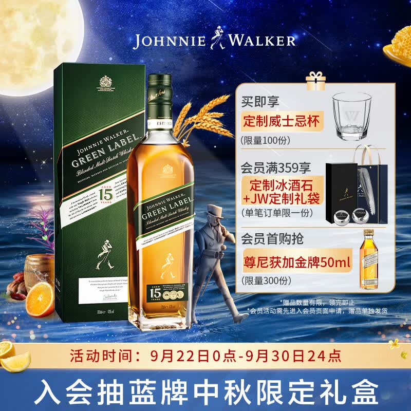 尊尼获加（JOHNNIE WALKER） 绿方 绿牌  15年 苏格兰 调和型 威士忌 中秋送礼洋酒 750ml属于什么档次？