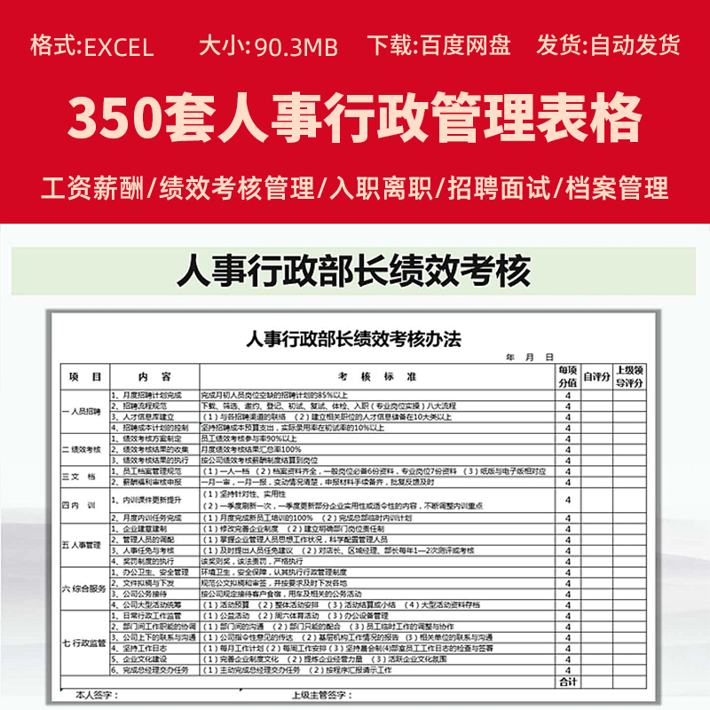 350套人事行政管理excel模板考勤绩效工资薪酬档案登记表格电子版