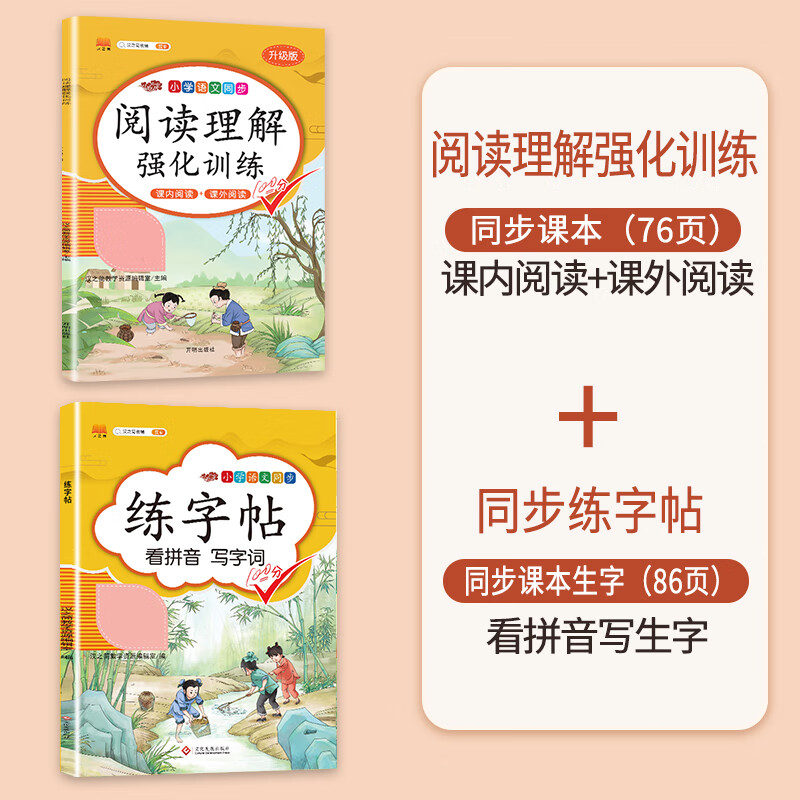 2023新版二年级下册语文阅读理解专项强化训练书人教版训练题课外与答题模板技巧每日一练80篇小学生木头马10 阅读理解+同步练字帖 二年级上