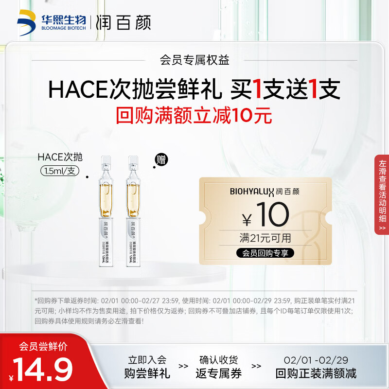 润百颜玻尿酸抚纹靓透次抛精华液1.5ml单支淡纹提拉紧致补水护肤品