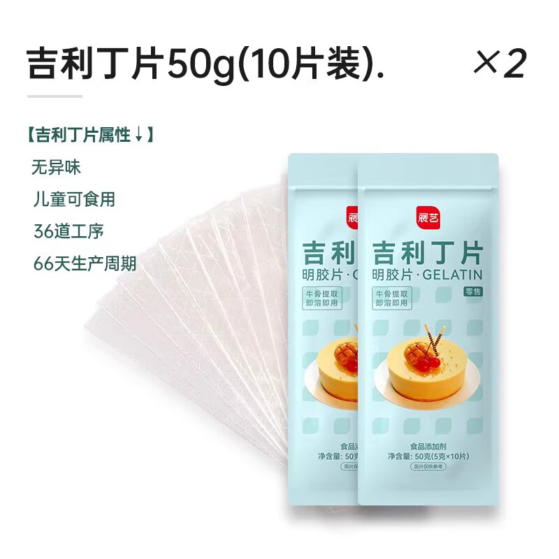 展藝吉利丁片 食用吉林吉士吉列丁片奶酪棒明膠凝膠片烘焙家用 展藝吉利丁片50g*2包20片
