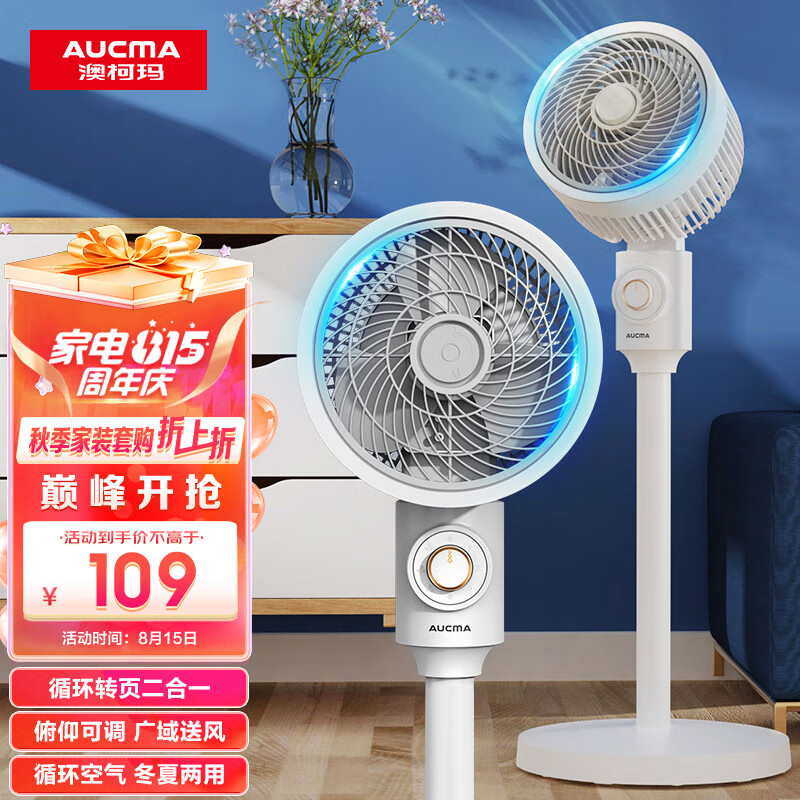 澳柯玛(AUCMA)电风扇落地扇家用轻音转页扇小风扇宿舍摇头办公室空气循环扇 立式机械KYT-19N225