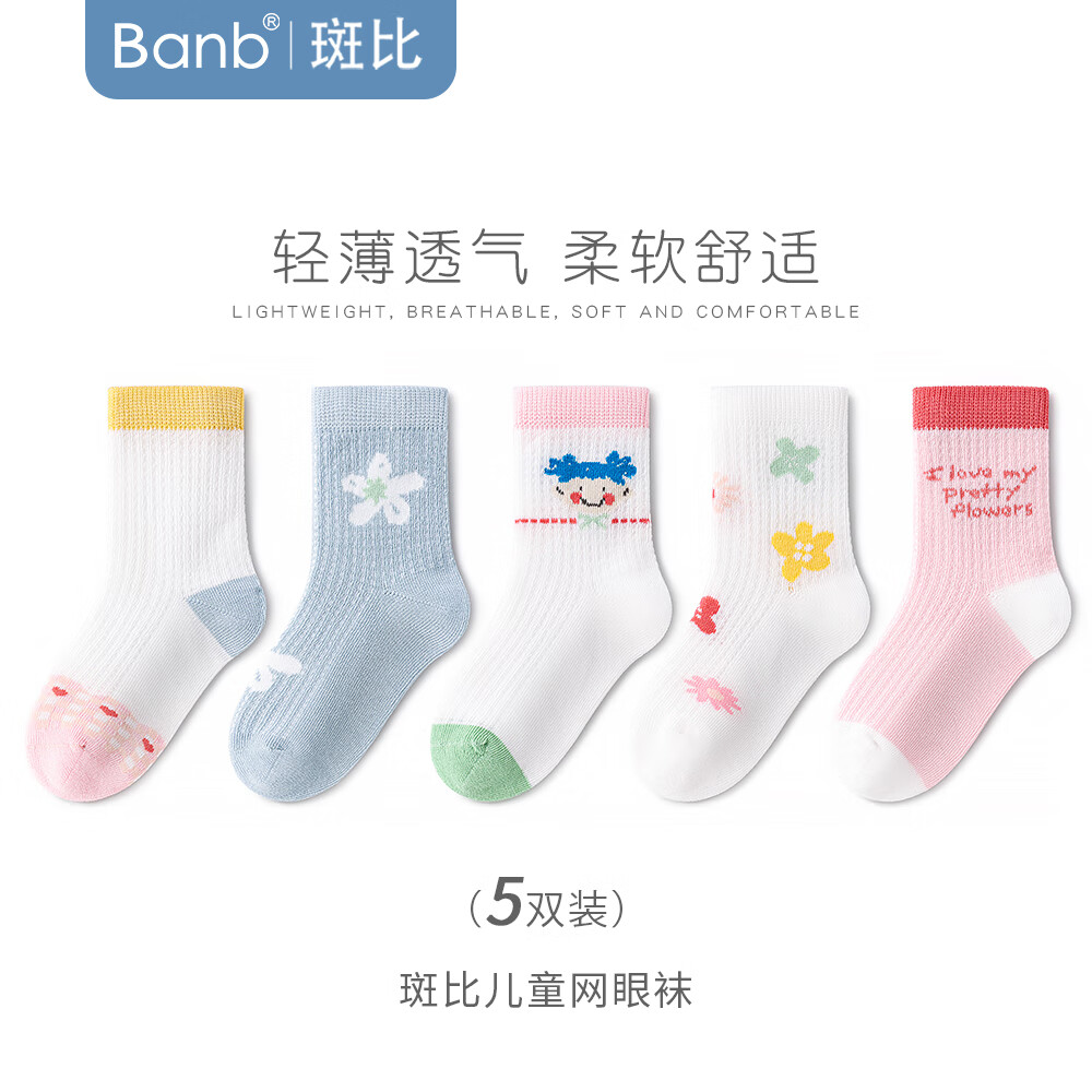斑比儿童袜子女童夏季薄款网眼透气中大童女孩宝宝中筒棉袜 BB2420 春夏款儿童袜子 5双 0-1岁 建议脚码16码以内【12-14】