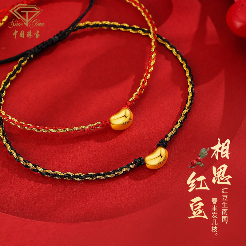 中国珠宝黄金转运珠足金相思豆手链黑绳手串小金豆情侣款送女友老婆黑