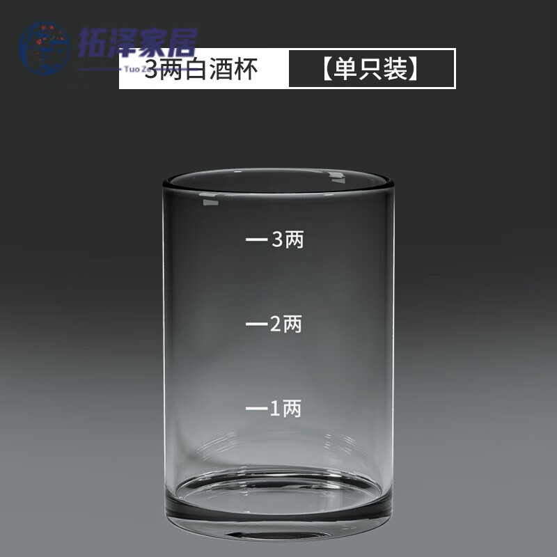 澳颜莱喝白酒的小杯子 带刻度三两玻璃小酒杯白酒小号烈酒一口杯家用