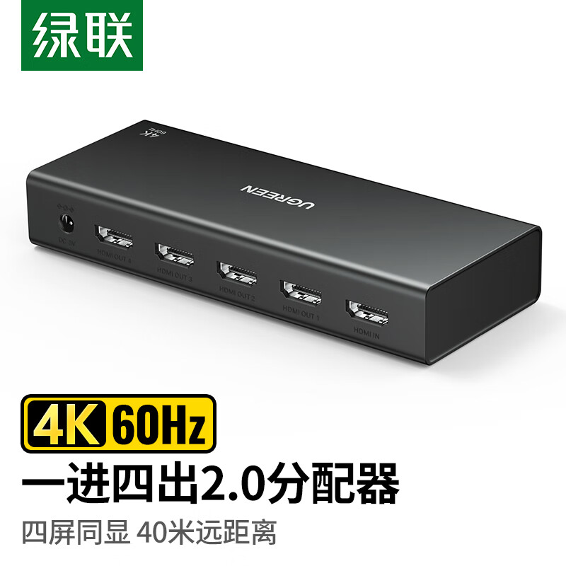 绿联HDMI2.0分配器一分四4K60Hz 1进4出高清分屏器 笔记本电脑台式机接电视显示器投影仪兼容一分二/三