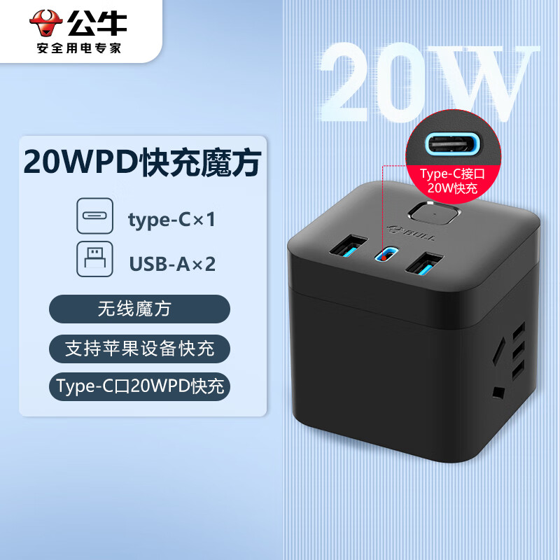 公牛（BULL）20W PD苹果快充魔方插座/插线板/插排/接线板 Type-c口+USB口+3插孔 无线 黑色 GNV-UU220WH