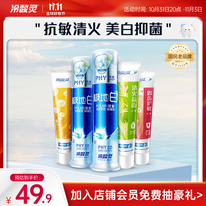 冷酸灵全家福双重抗敏感牙膏5支套装（共620g）美白牙齿 清新口气怎么看?
