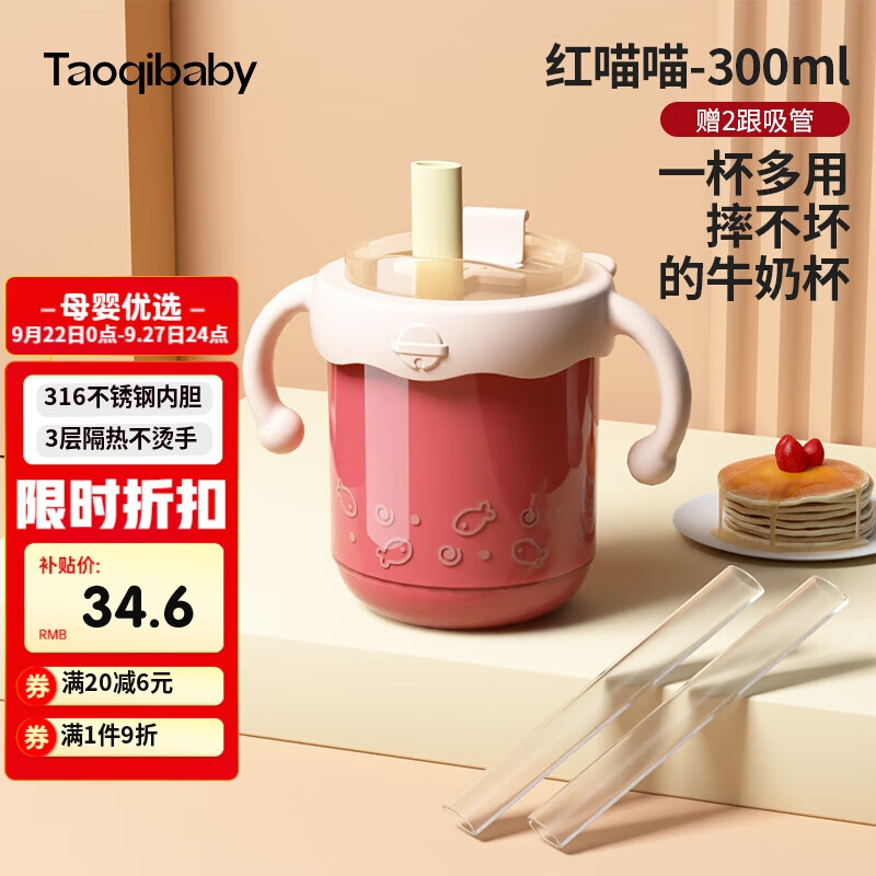 taoqibaby儿童牛奶杯带刻度家用不锈钢宝宝吸管泡奶喝水杯子带手柄学饮杯使用感如何?