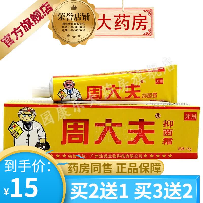 纳夫达克周大夫抑菌霜15g可搭牛皮癣皮肤瘙痒脚气水泡手足脱皮止痒