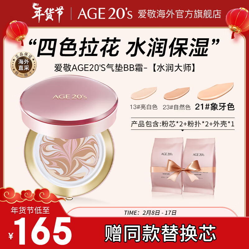 Aekyung Age 20's爱敬韩国进口气垫BB霜四色拉花水润大师21号象牙白SPF50+14g/只*2