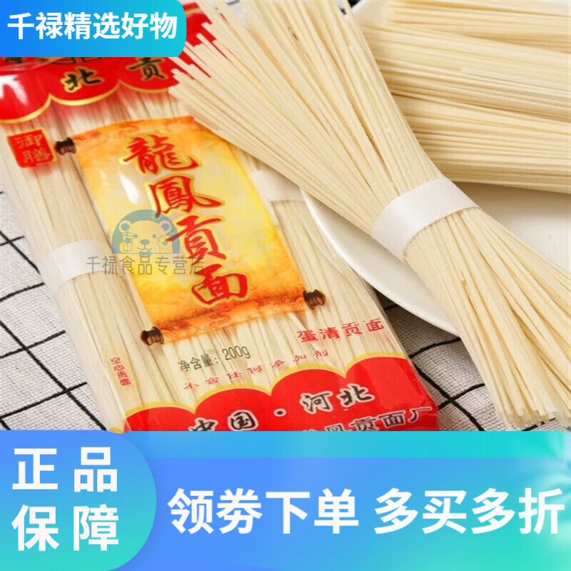 北贡故城北贡龙凤贡面纯手工龙须面鸡蛋空心发酵爽滑挂面河北衡水特产