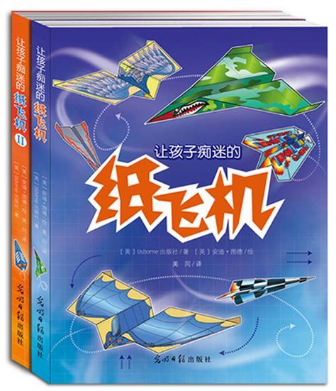 速发 正版 《让孩子痴迷的纸飞机》(全2册 u*orne*游戏书,册,15国版权