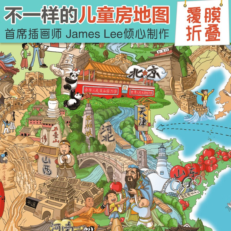 手绘版北斗儿童地图少儿地图地理知识科普 小学生地理启蒙 折叠挂图