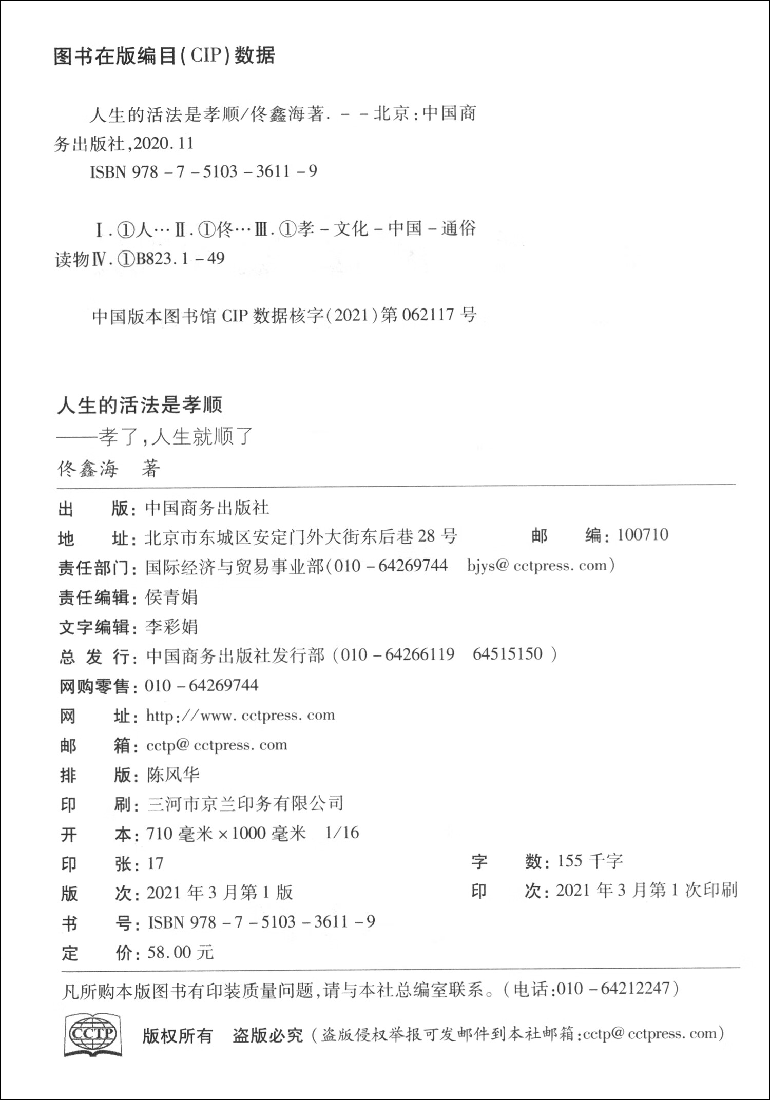 人生的活法是孝顺：孝了，人生就顺了