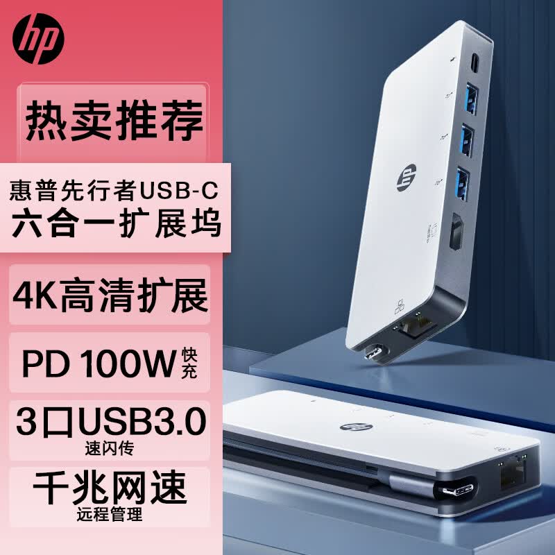 惠普(HP)Type-C扩展坞3.0分线器USB-C转接头六合一HDMI线通用电脑转换器惠普笔记本高性价比高么？