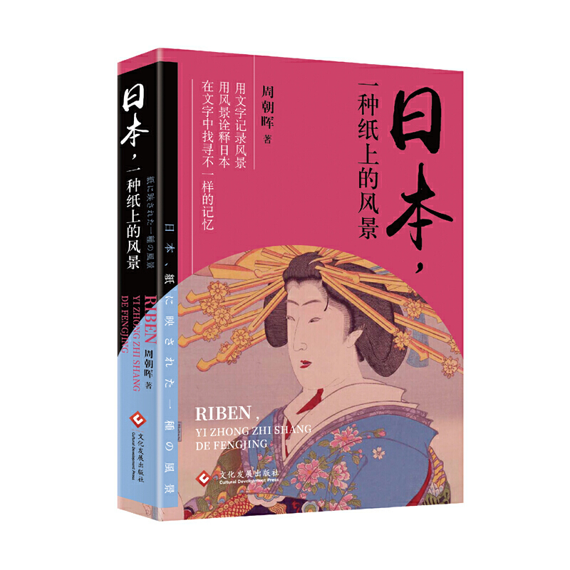 现货包邮 日本，种纸上的风景