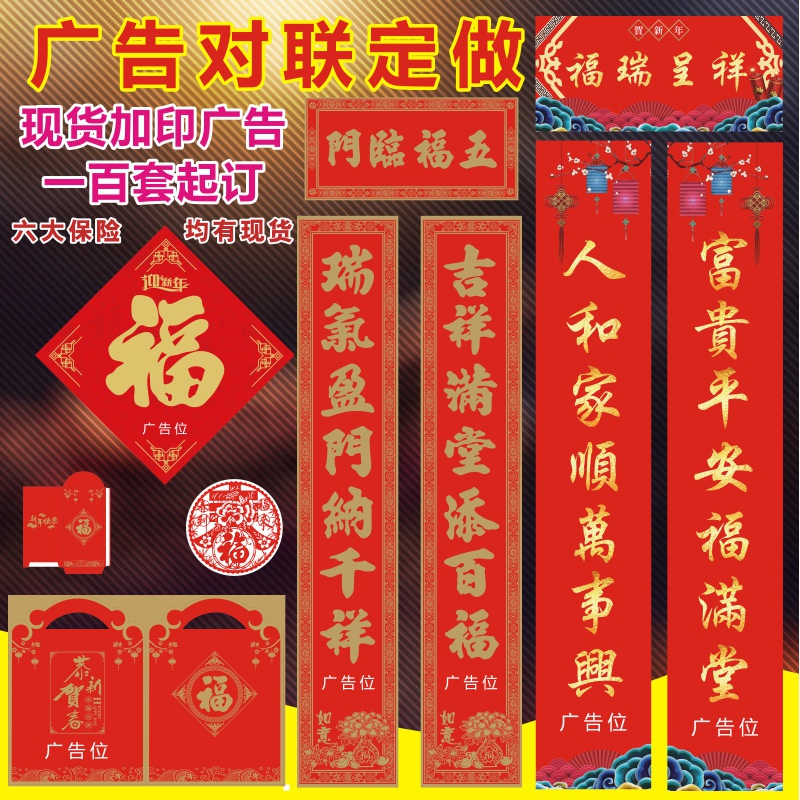 bliuzr2022虎年对联批发 企业广告烫金对联春联套装印刷logo 118*21